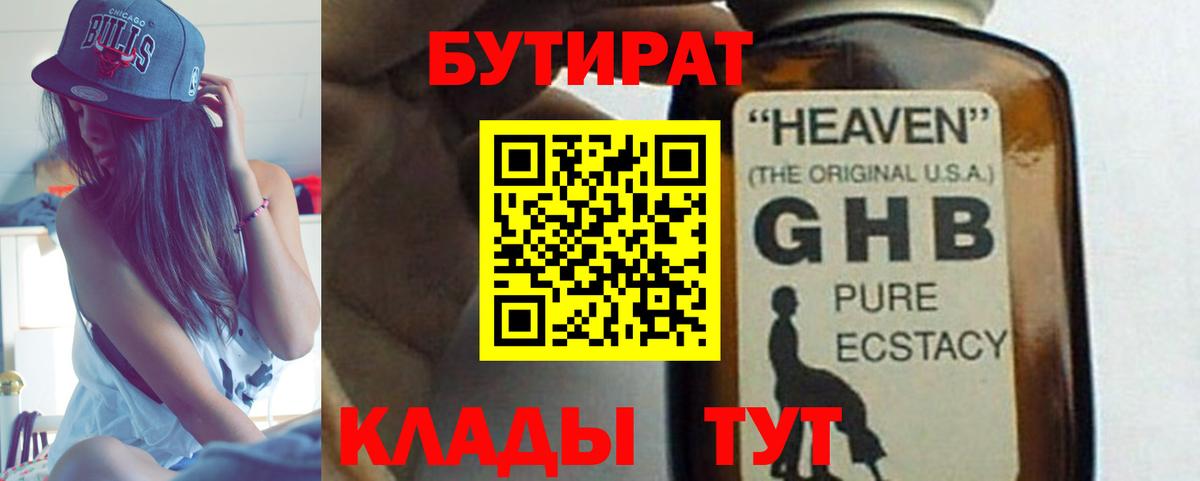 Армавир  БУТИРАТ GHB  БУТИРАТ  Вход с VPN 
