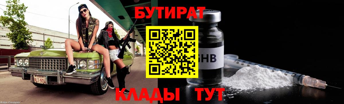 БУТИРАТ жидкий экстази Армавир