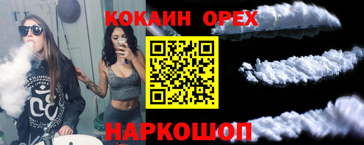 Армавир  КОКАИН 97%  Вход с VPN 