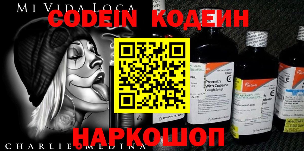 Кодеиновый сироп Lean Purple Drank Армавир