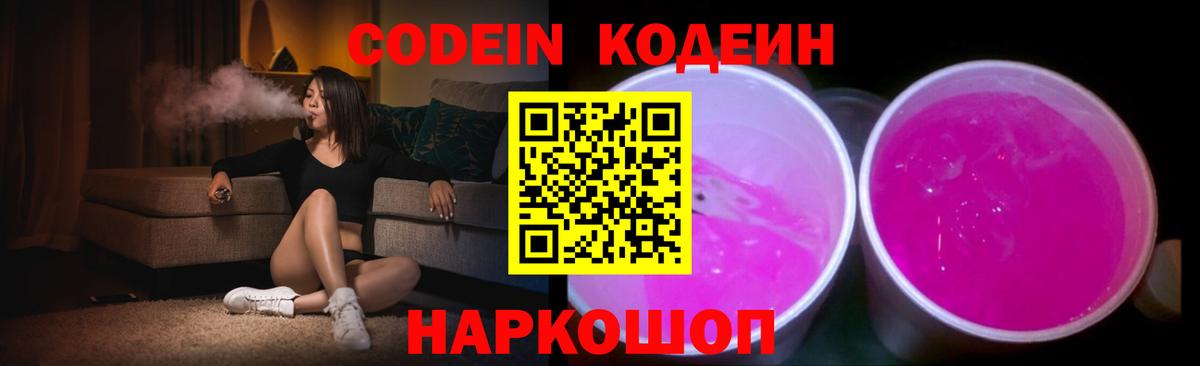 Армавир  Кодеиновый сироп Lean напиток Lean (лин)  Вход с VPN  Кодеиновый сироп Lean напиток Lean (лин) 