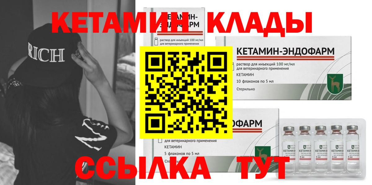 Кетамин VHQ  мега   Армавир  Вход с VPN 