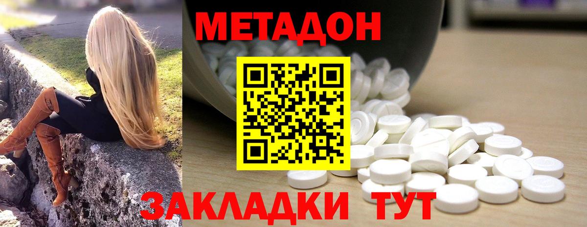 Метадон белоснежный Армавир