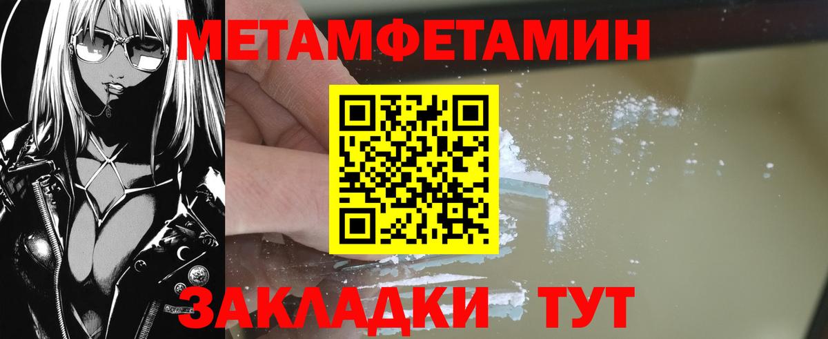 МЕТАМФЕТАМИН мет Армавир